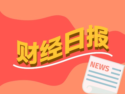 专业配资实操盘 财经早报：已有超300家公司披露并购计划 主动权益类基金盈利近五年同期最优